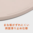 まな板 円形 丸型 円型 丸形 丸い 真名板 俎板 カットボード 使いやすい 抗菌 食器洗浄機対応 滑り止め すべり止め 軽量 軽い 省スペース 日本製 【納期A】【toh-391010】
