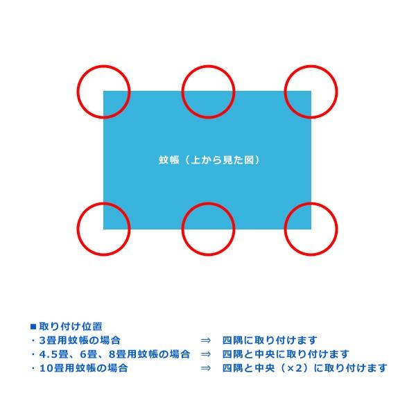 蚊帳用吊り手 吊下げ式 6本 4.5畳用、6畳用、8畳用 【納期E】【toh-4970098870358】