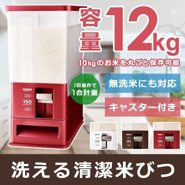 米びつ 10kg 対応 おしゃれ スリム 米櫃 ラック 計量 シンク下 無洗米 キャスター付き 一人暮らし レバー操作 コンパクト 収納 洗える 中身が見える 分解 清潔 【納期A】【toh-4974908750397】