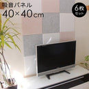 吸音 壁 パネル 騒音対策 吸音ボード 吸音シート 吸音マット 吸音材 DIY 賃貸 マンション 防炎 簡単 リフォーム 自分で 反響軽減 テレビ ピアノ ギター 楽器 【納期B】【toh-felmenon-004】
