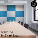 吸音パネル 壁 効果 おしゃれ 高級感 インテリア 装飾 吸音ボード 吸音材 吸音シート 室内 吸音板 天井 防音 賃貸 マンション DIY リフォーム 簡単 騒音対策 【納期B】【toh-felmenon-044】