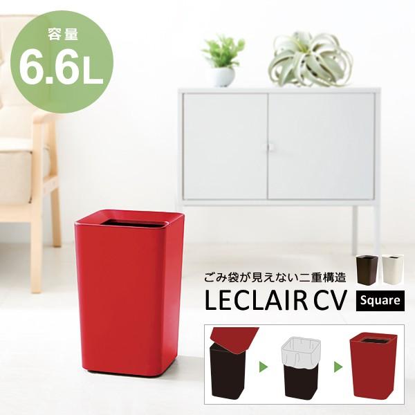 ゴミ箱 袋見えない 小さい おしゃれ スリム キッチン ごみ箱 安い オフィス 会社 事務所 職場 【納期A】【toh-leclair-002】