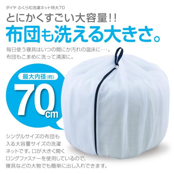 洗濯ネット 特大 布団 毛布 大きいサイズ 洗濯カバー 洗濯物ネット 洗濯物入れ 袋 大型 ふとん おしゃれ バスタオル 掛け布団 シングル 【納期A】【toh-wash-70】
