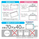 洗濯ネット 枕 まくら 洗濯カバー 【納期A】【toh-wash-m】