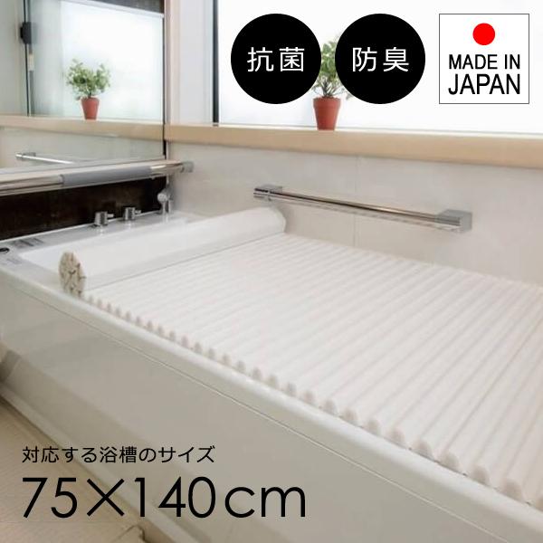 風呂ふた シャッター 間口75×奥行140cm用 【L14】