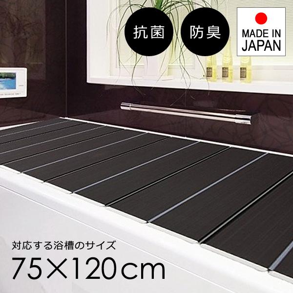 風呂ふた 折りたたみ 75×120cm用 L12 蓋 折畳み おしゃれ フタ