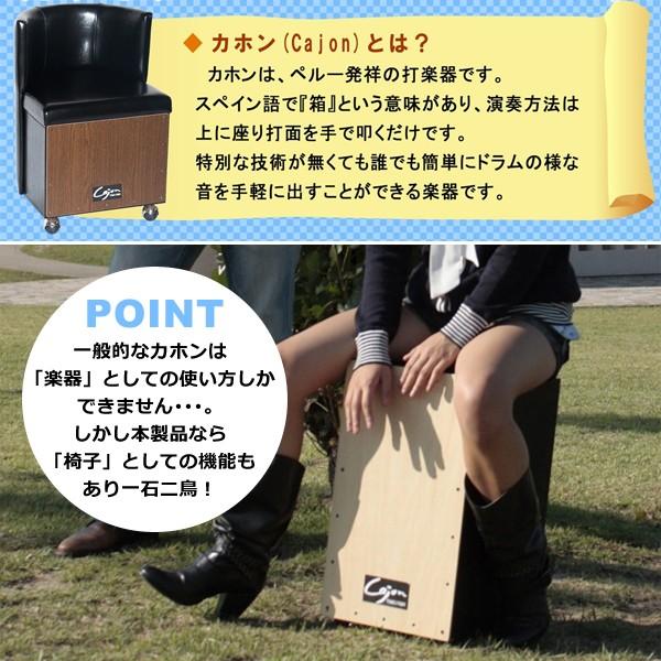 打楽器カホンが融合したサウンドチェア