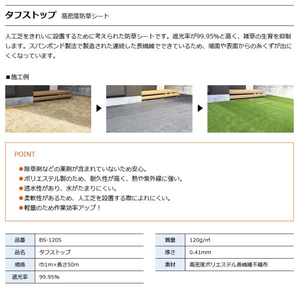 人工芝用 下地 DIY 庭 1m マット 高密度防草シート タフストップ