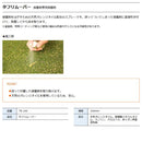 剥離剤 人工芝用 剥がす はがす 剥離スプレー 天然素材 人工芝専用接着剤専用剥離剤 タフリムーバー 接着剤 シリコンコーキング テープ 【納期B】【uni-0015】