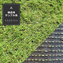 人工芝 サンプル 人工芝生 メモリーターフ MEMORY TURF ユニオンビズ リアル ロールタイプ ロール式 ゴルフ サッカー 野球 屋外 防炎 diy お試し サンプル 【納期A】【uni-sample】