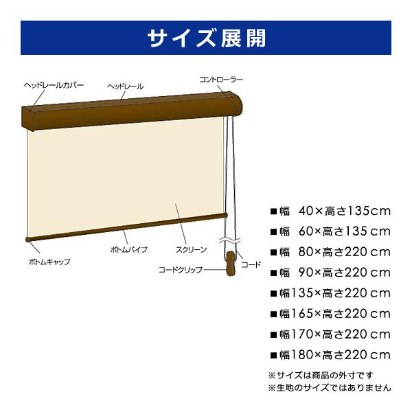 ロールスクリーン エクシヴ ナチュラルタイプ 幅80×高さ220cm-