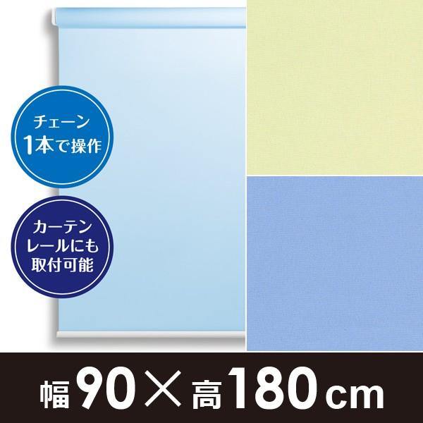 ロールスクリーン 自分で取りつけ diy 簡単 リフォーム おしゃれ シンプル 小窓 目隠し 青 黄色 【lic-ful-300】