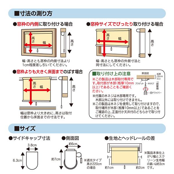 ロールスクリーン「トッティーノ」 幅135×高さ220cm プレーン