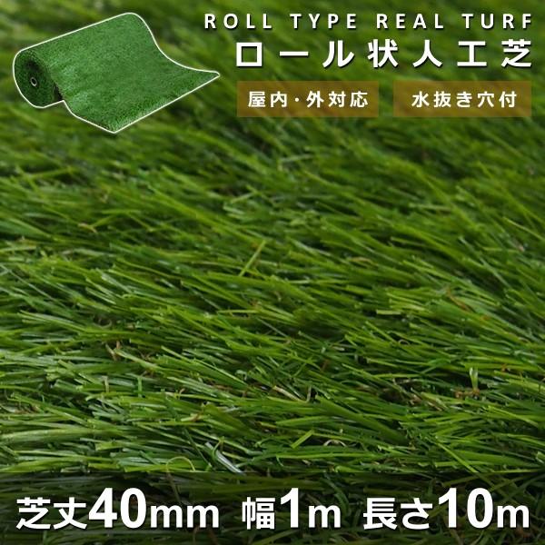 マルヒサ 人工芝 芝丈40mm 幅1m 長さ10m