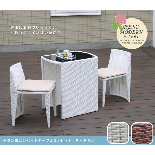 ガーデンテーブルセット テーブル チェア 椅子 モダン リゾート風 ラタン調 【sms-cp001-3pset】