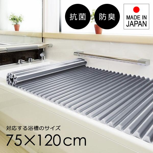 風呂ふた シャッター 75×120cm用 L12 風呂蓋 風呂フタ 浴槽蓋 ロール 波形 くるくる 抗菌 防臭 日本製 純銀 イオン Ag 東プレ おしゃれ 洗いやすい ウェーブ型 【tp-ft-ae-l12-sv】